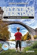 Τα μυστικά του πέτρινου γεφυριού