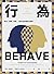 行為：暴力、競爭、利他，人類行為背後的生物學 by Robert M. Sapolsky