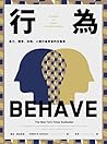 行為：暴力、競爭、利他，人類行為背...