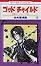 伯爵カインシリーズ 8 ゴッドチャイルド 3 [Hakushaku Cain Series 8: God Child 3]