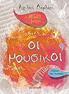 Οι μουσικοί (Οι Μεγάλοι… μικροί, #4)