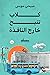 كلاب تنبح خارج النافذة