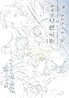 [新装版] 井上俊之「さよならの朝に約束の花をかざろう」原画集《下巻》馬・キャラクター編