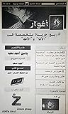 أغوار #10