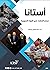 أستانا - مسار القضاء على الثورة السورية by مركز الخطابي للدراسات