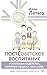 Постсоветское воспитание: установки из детства, которые мешают нам жить (Умный самоучитель психологии) (Russian Edition)