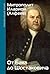 От Баха до Шостаковича. Истории великих музыкантов (Классика ... by Митрополит Иларион (Алфеев)