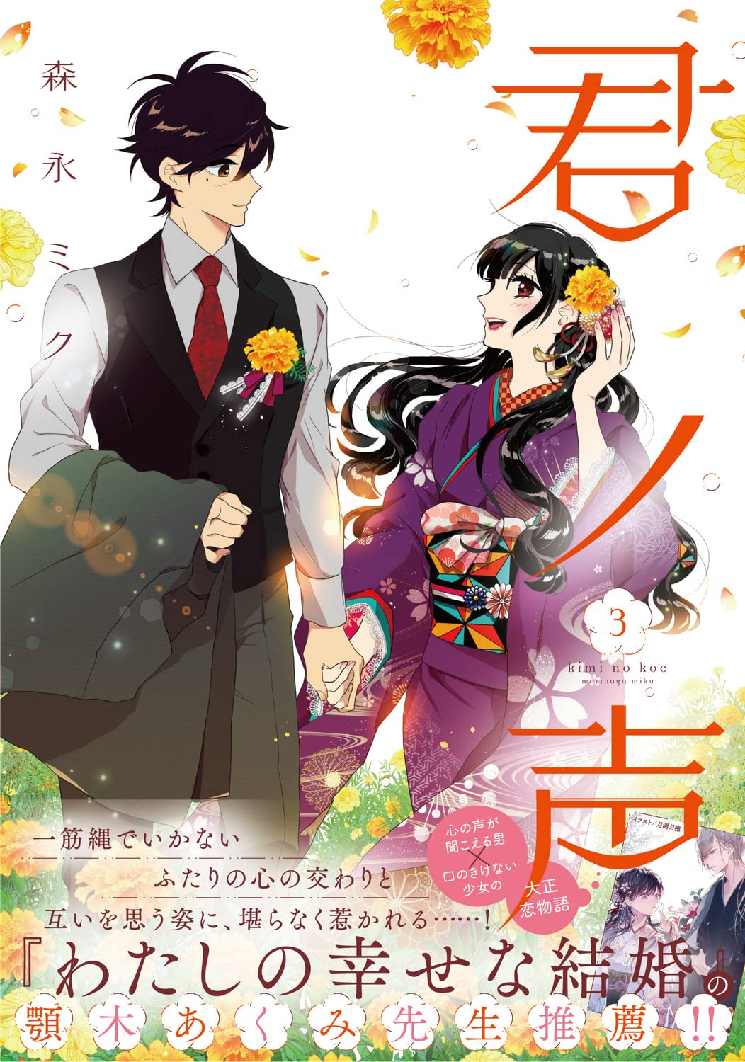 君ノ声 3 [Kimi no Koe 3]