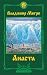 Анаста (Звенящие кедры России) (Russian Edition)