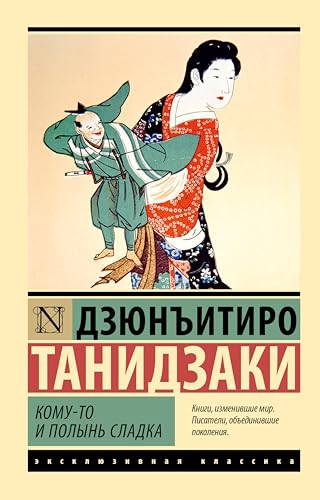 Кому-то и полынь сладка (Эксклюзивная классика) (Russian Edition)