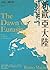 新歐亞大陸:面對消失的地理與國土疆界,世界該如何和平整合?