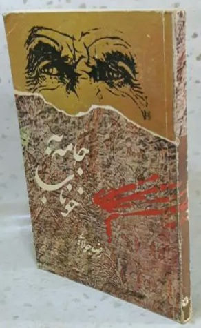 جامه به خوناب: نوشته سالهای ۶۲ تا ۶۵ (Paperback)