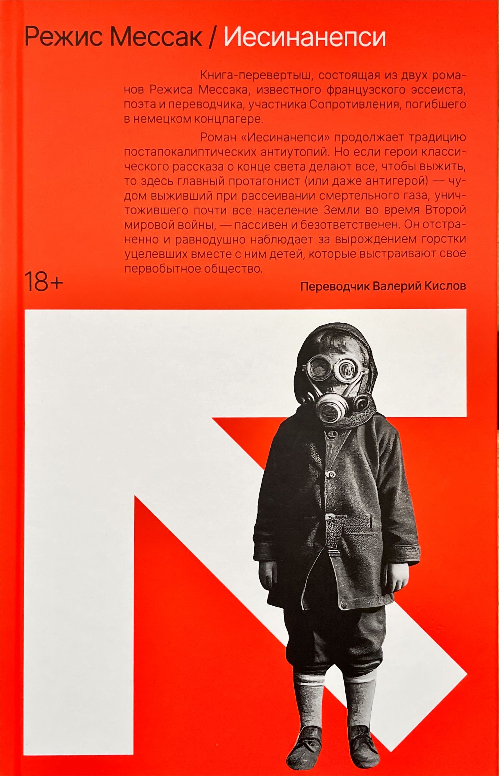 Иесинанепси. Кретинодолье