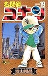 名探偵コナン 19 [Meitantei Conan 19] by Gosho Aoyama