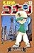 名探偵コナン 19 [Detective Conan 19]
