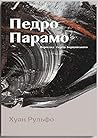 Педро Парамо by Juan Rulfo