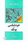 خودشناسی با روش ی...