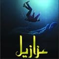 Azazeel 
