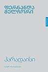 პარადაისი