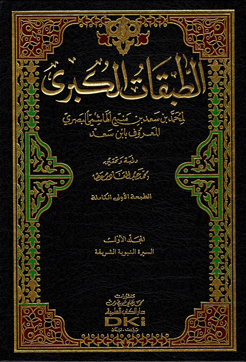 الطبقات الكبرى - الجزء السابع (Unknown Binding)