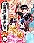 20面相におねがい!! 1 [20 Mensou ni Onegai!! 1] by Clamp