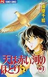 天は赤い河のほとり 9 [Sora...