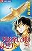 天は赤い河のほとり 9 [Sora wa Akai Kawa no Hotori 9]