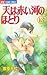 天は赤い河のほとり 13 [Sora wa Akai Kawa no Hotori 13]
