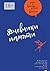 Дневники памяти: Сборник рассказов для семейного чтения (Russian Edition)