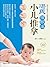 冯氏捏积派小儿推拿: 简体中文版 (Chinese Edition)