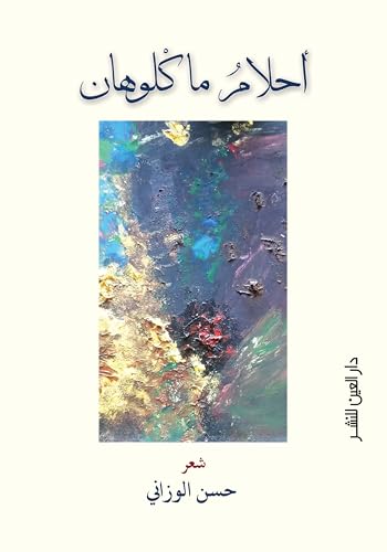 ‫أحلام ماكلوهان‬ (Arabic Edition)