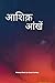 Aashiq Aankhein: Poetry Book