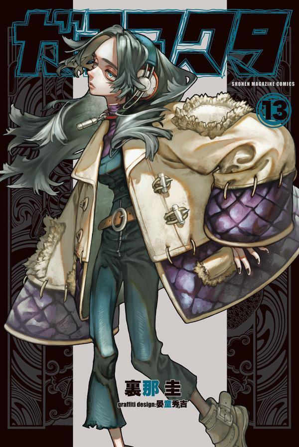 ガチアクタ 13 [Gachiakuta 13] (Paperback)