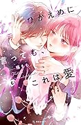 ひかえめに言っても、これは愛 6 [Hikaeme ni Itte mo, Kore wa Ai 6]