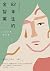 82年生的金智英【暢銷增訂版】 (Traditional Chinese Edition)