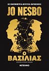 Ο βασιλιάς