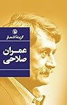گزینهٔ اشعار طنز آمیز عمران صلاحی