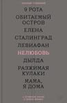 Нелюбовь. О путин...