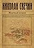 Мертвый остров (Алексей Лыков #8)
