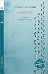 Ο δρόμος by Cormac McCarthy