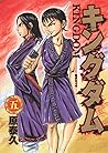 キングダム 5 [Kingdom 5]