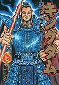 キングダム 7 [Kingdom 7]