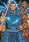 キングダム 7 [Kingdom 7]