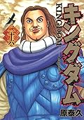 キングダム 26 [Kingdom 26]