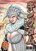 キングダム 29 [Kingdom 29]