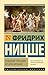 Рождение трагедии из духа музыки (Эксклюзивная классика) (Russian Edition)