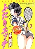 ふたりエッチ 2 [Futari Ecchi 2]