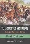 Το σημάδι του κεν...