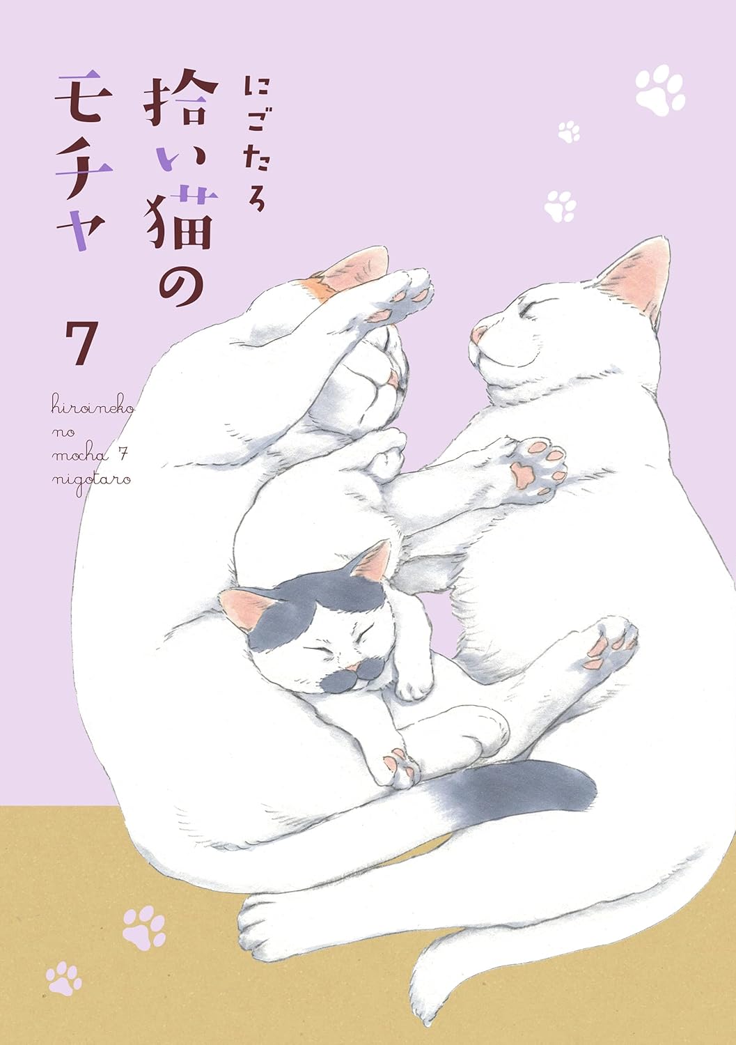 拾い猫のモチャ 7 [Hiroi Neko no Mocha 7]