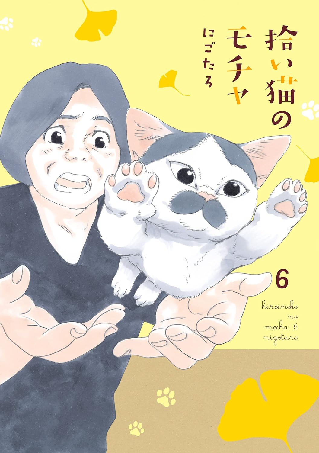 拾い猫のモチャ 6 [Hiroi Neko no Mocha 6]